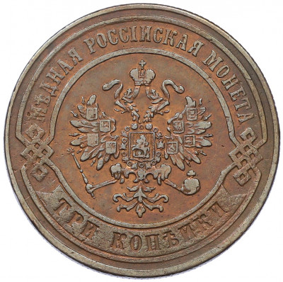 3 копейки 1873 года ЕМ