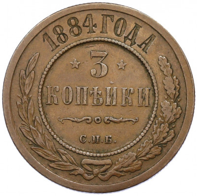 3 копейки 1884 года СПБ