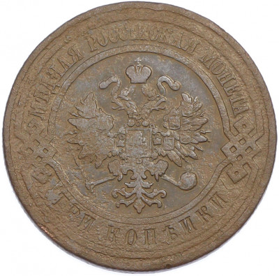 3 копейки 1903 года СПБ