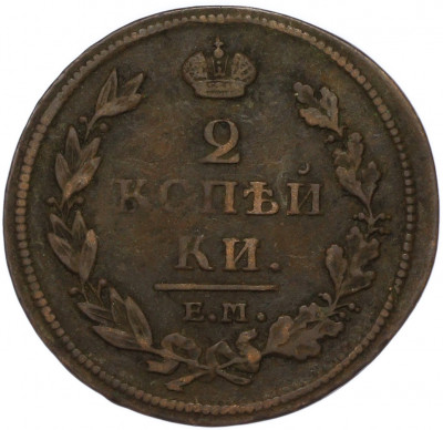 2 копейки 1812 года ЕМ НМ