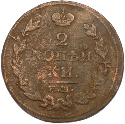 2 копейки 1814 года ЕМ НМ