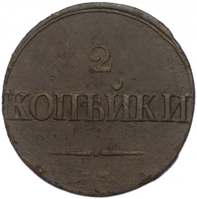 2 копейки 1837 года СМ