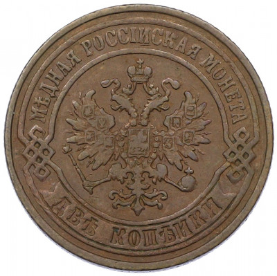 2 копейки 1875 года ЕМ