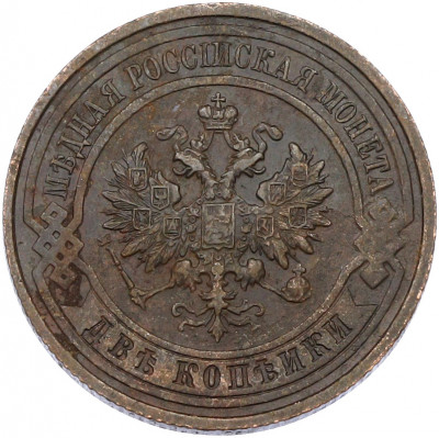2 копейки 1915 года