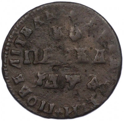 1 копейка 1709 года МД