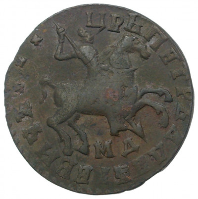 Копейка 1712 года МД