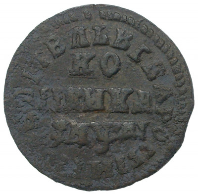 Копейка 1714 года МД
