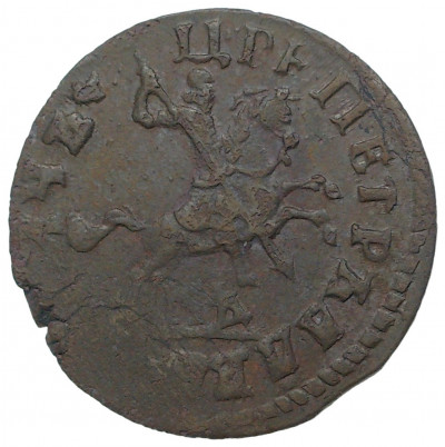 Копейка 1714 года МД