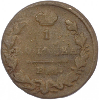 1 копейка 1829 года ЕМ ИК