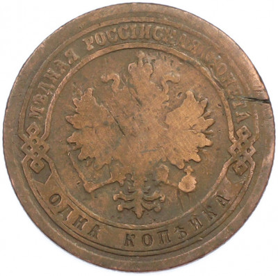 1 копейка 1879 года СПБ