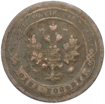 1 копейка 1898 года СПБ