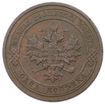 1 копейка 1911 года СПБ