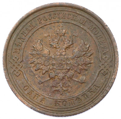 1 копейка 1913 года СПБ