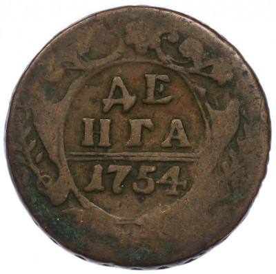 Денга 1754 года