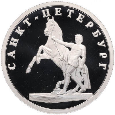 1 рубль 2003 года СПМД «300 лет Санкт-Петербургу — Укрощение коня»