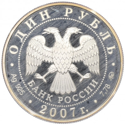 1 рубль 2007 года ММД «Вооруженные Силы РФ — Космические войска (Байконур)»