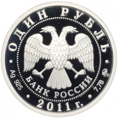 1 рубль 2011 года ММД «Ракетные войска стратегического назначения (РВСН) — Мобильный ракетный комплекс»