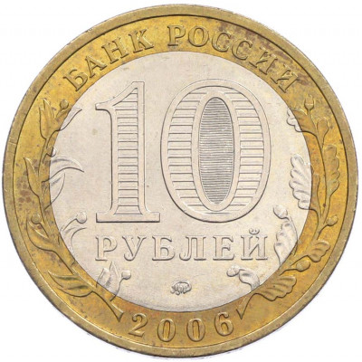 10 рублей 2006 года ММД «Древние города России — Каргополь»