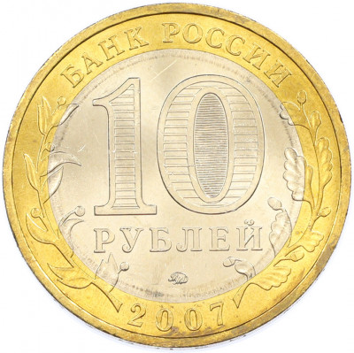 10 рублей 2007 года ММД «Древние города России — Вологда»