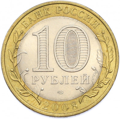 10 рублей 2008 года СПМД «Российская Федерация — Кабардино-Балкарская Республика»