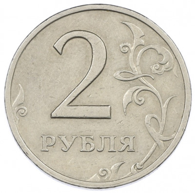 2 рубля 1999 года СПМД