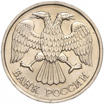 20 рублей 1992 года ЛМД