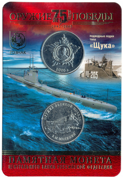 25 рублей 2019 года ММД «Оружие Великой Победы — Конструктор оружия Б.М. Малинин» (в блистере + жетон)