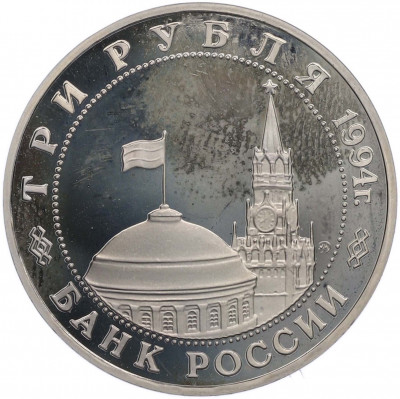 3 рубля 1994 года ММД «Открытие второго фронта» (Proof)