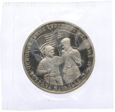 3 рубля 1995 года ММД «Освобождение Европы от фашизма — Встреча на Эльбе» (Proof)