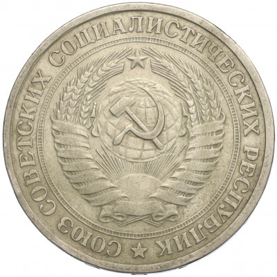 1 рубль 1964 года