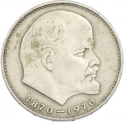 1 рубль 1970 года «100 лет со дня рождения Ленина»