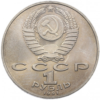 1 рубль 1991 года «Петр Николаевич Лебедев»
