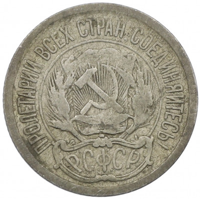 10 копеек 1923 года