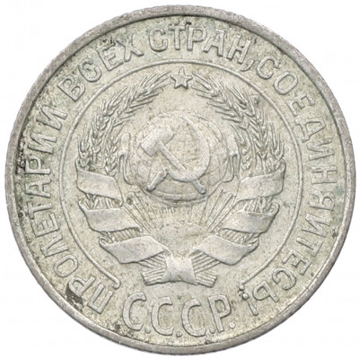 10 копеек 1925 года
