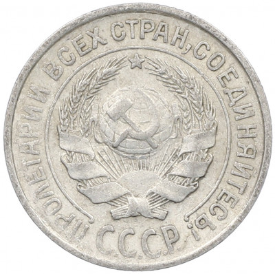 10 копеек 1925 года