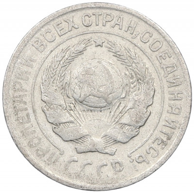 10 копеек 1927 года