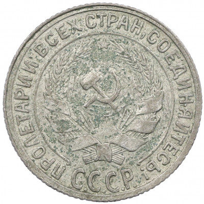 10 копеек 1929 года
