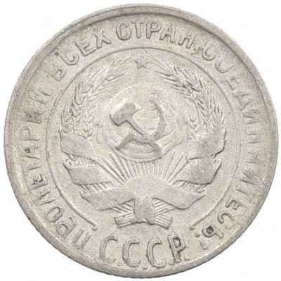 10 копеек 1929 года