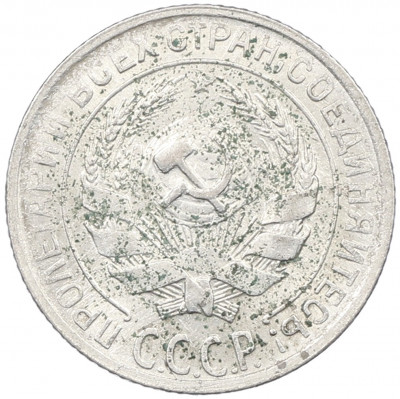 10 копеек 1930 года