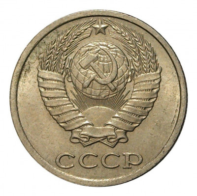 10 копеек 1984 года
