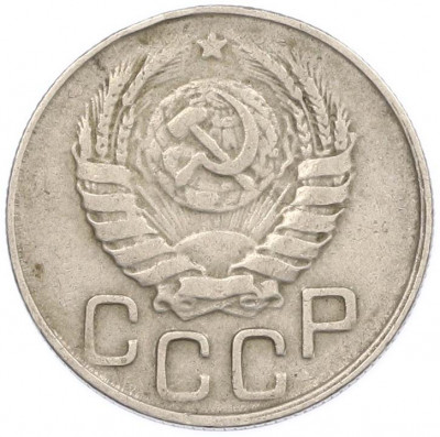 20 копеек 1943 года