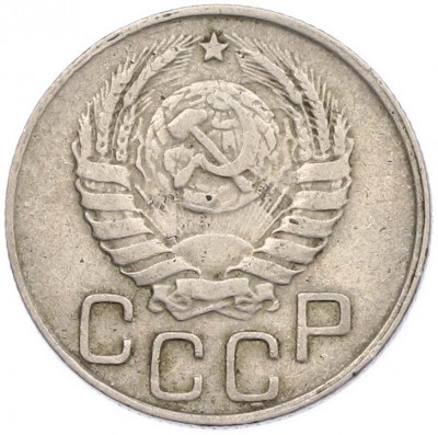 20 копеек 1945 года