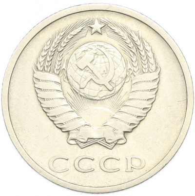 20 копеек 1972 года