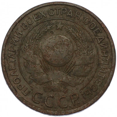 3 копейки 1924 года