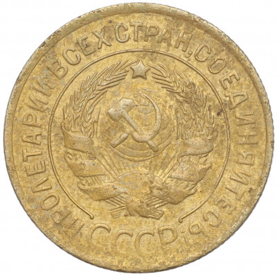 3 копейки 1932 года