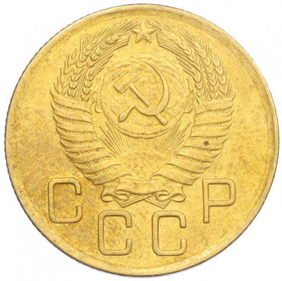3 копейки 1956 года