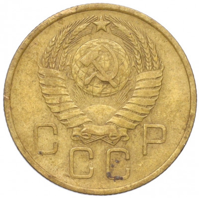 3 копейки 1957 года
