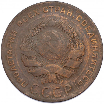 5 копеек 1924 года