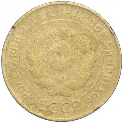5 копеек 1931 года