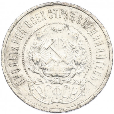 50 копеек 1921 года (АГ)